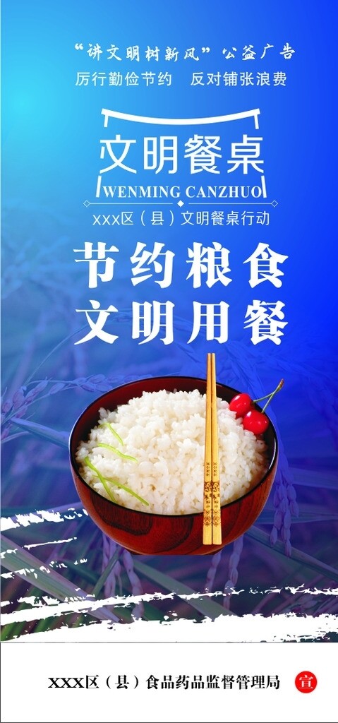 文明餐桌行動圖片