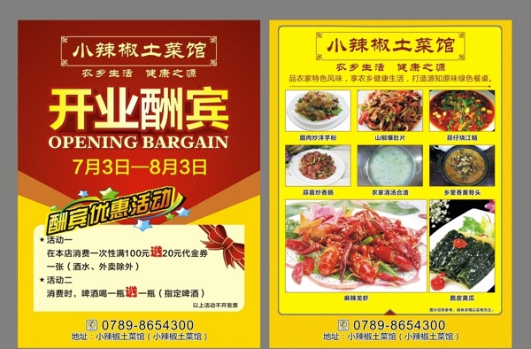 開業(yè)酬賓圖片