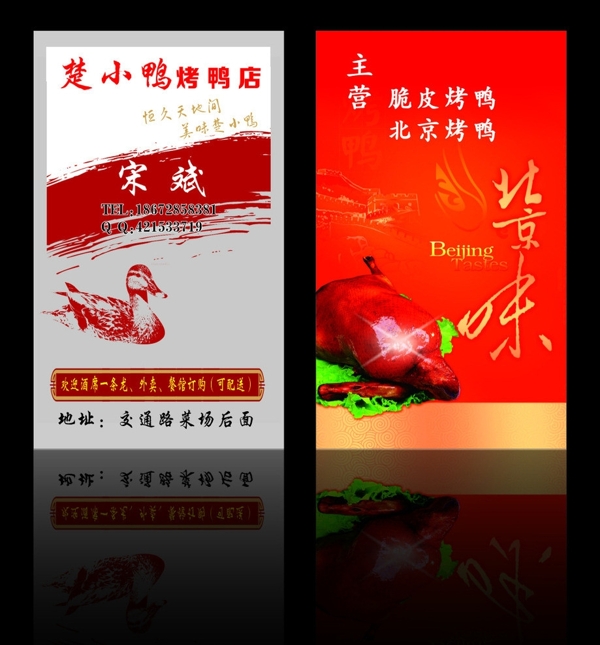 烤鴨名片圖片