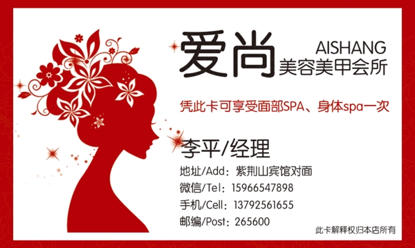 美容名片圖片