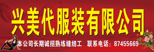 服裝有限公司圖片