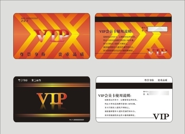vip會員卡圖片
