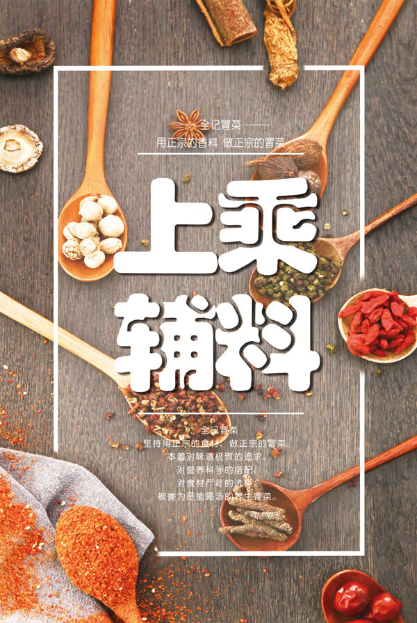 美食宣傳海報(bào)設(shè)計(jì)