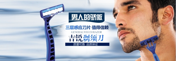 剃須刀