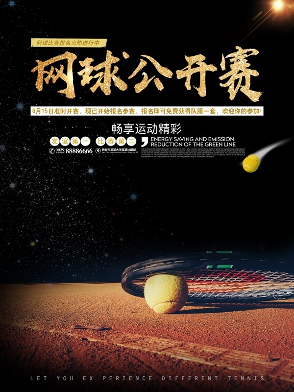 黑色质感金色字体设计网球运动海报