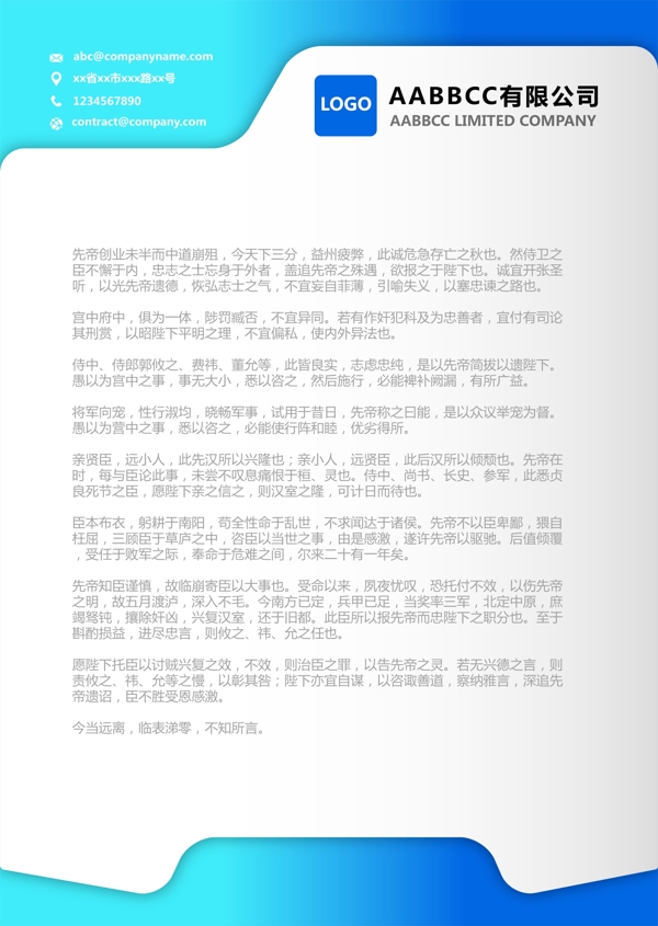 信紙