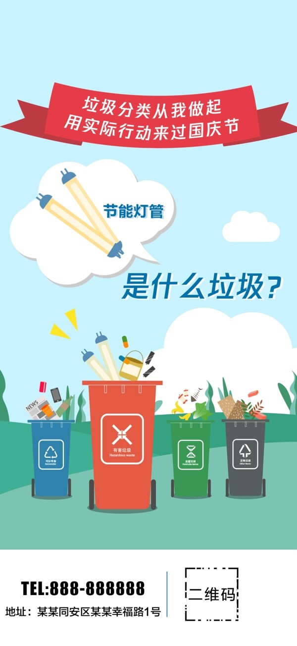 垃圾分類