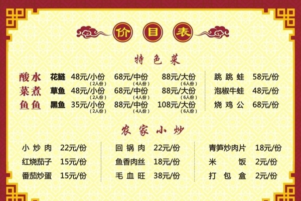 價(jià)目表