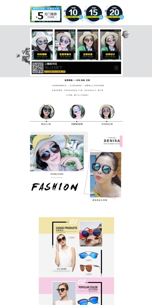太陽鏡淘寶首頁歐美風(fēng)和甜美風(fēng)