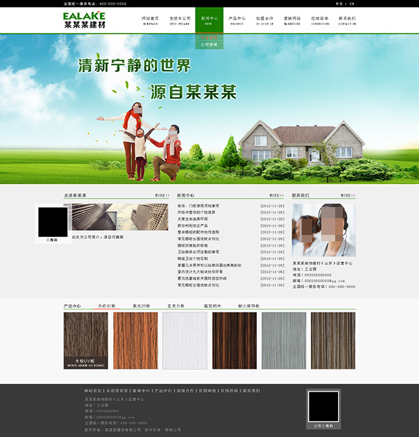 建材企業(yè)網(wǎng)頁