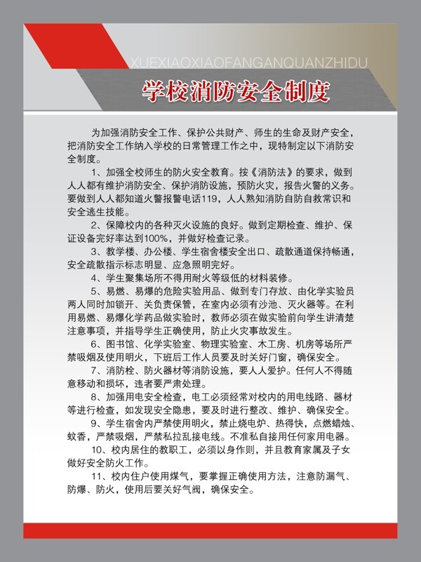 學(xué)校制度展板圖片