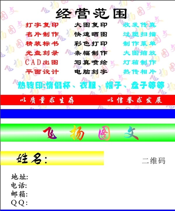 名片圖文店名片