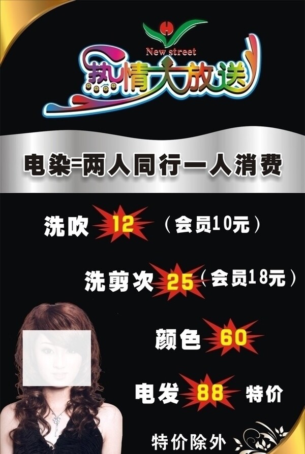 發(fā)廊海報(bào)圖片
