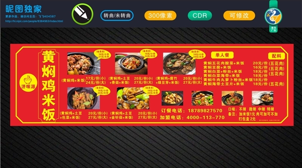 黃燜雞米飯黃燜雞海報