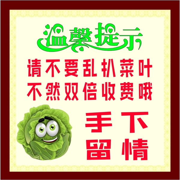 生鮮提示