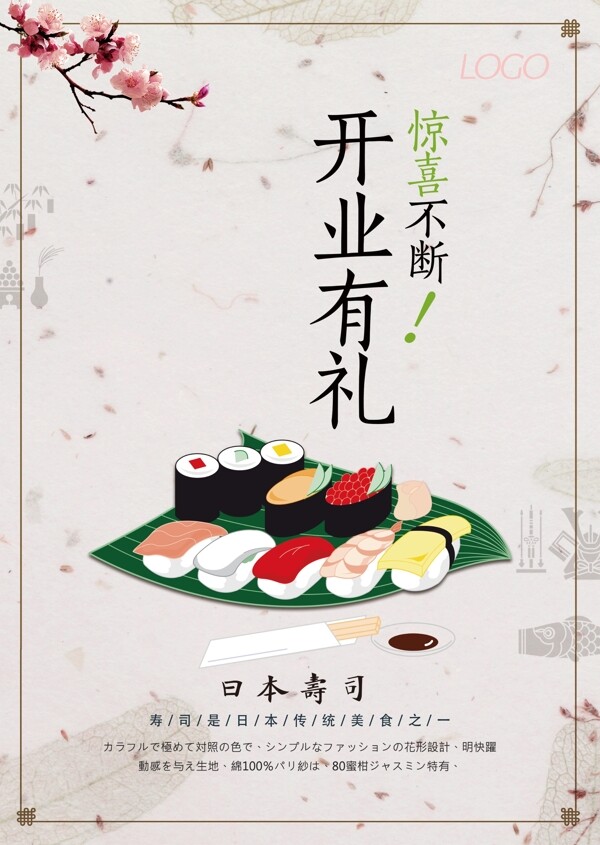 美食日式料理海报