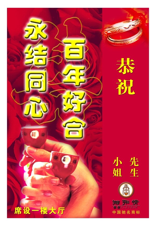 結(jié)婚水牌圖片