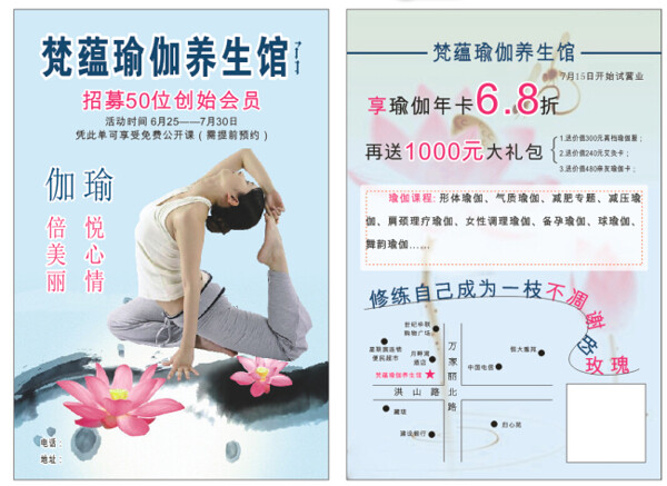 瑜伽養(yǎng)生宣傳單