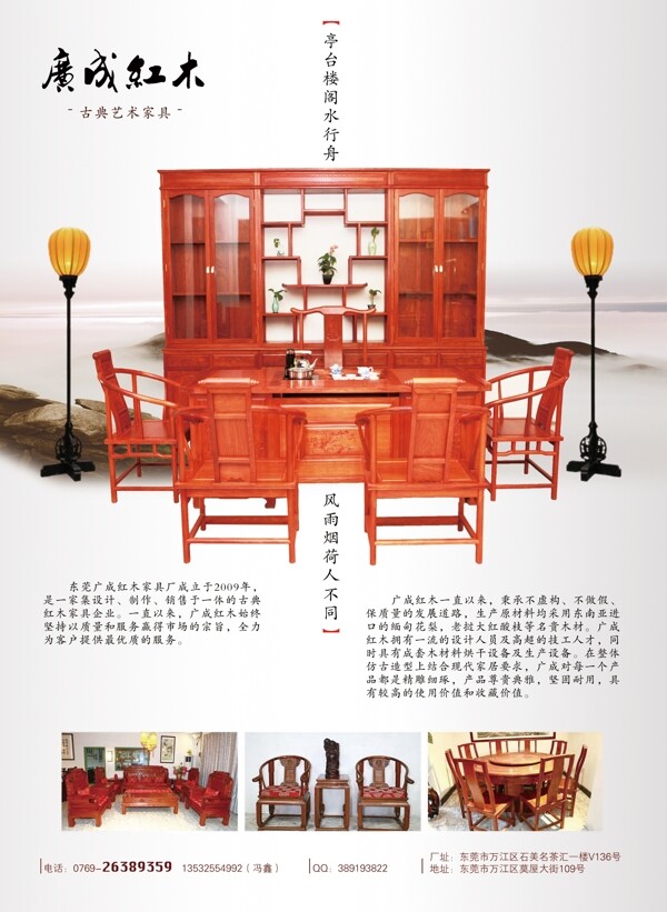 紅木家具