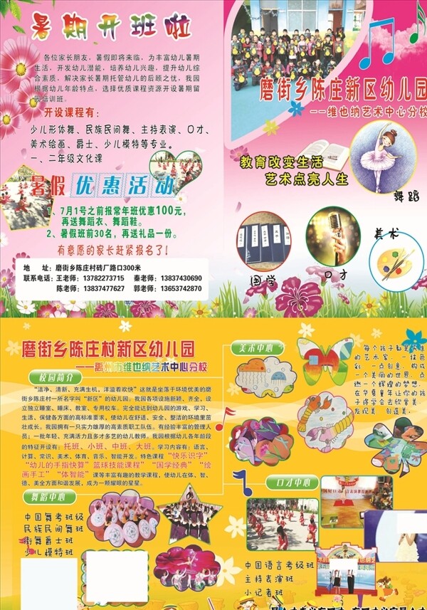 幼兒園彩頁