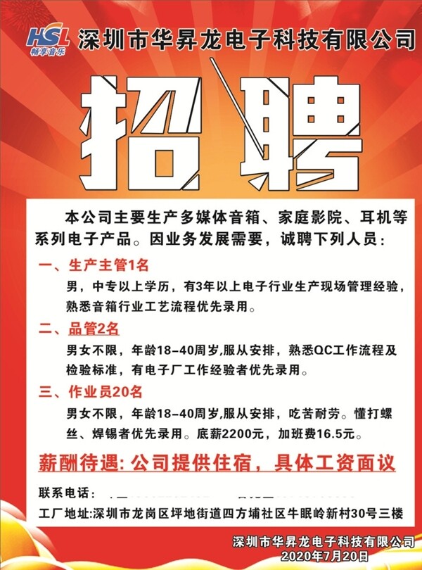 招聘