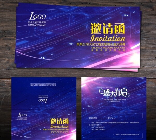 邀請函