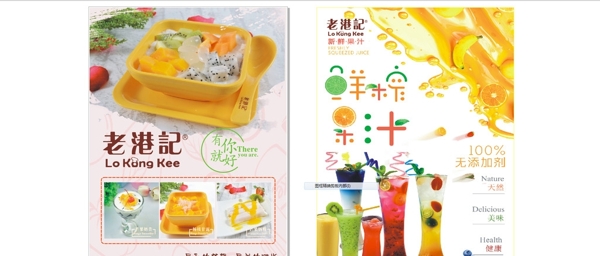 鮮榨果汁甜品海報(bào)