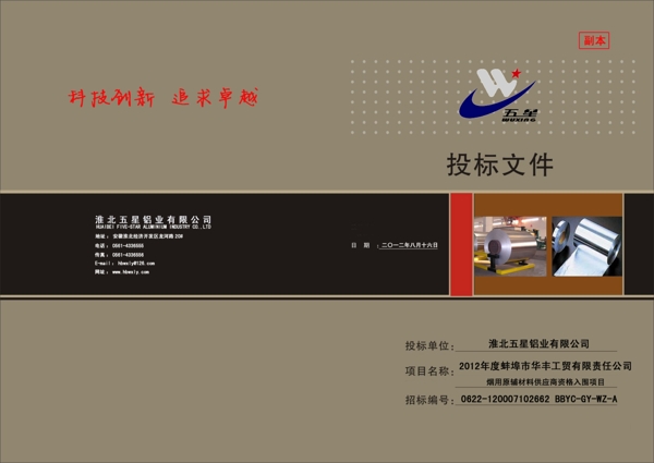 標(biāo)書封面圖片