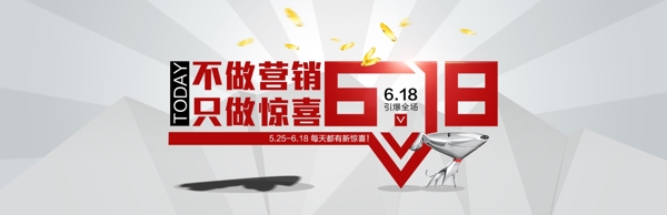 京東618