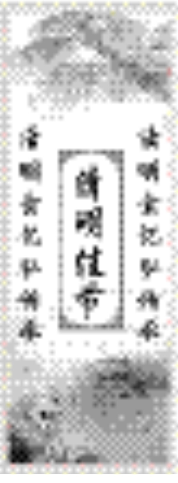 清明節(jié)圖片