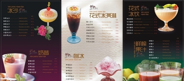 冷飲價(jià)目表圖片