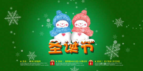 簡潔圣誕節(jié)海報(bào)PSD圖片