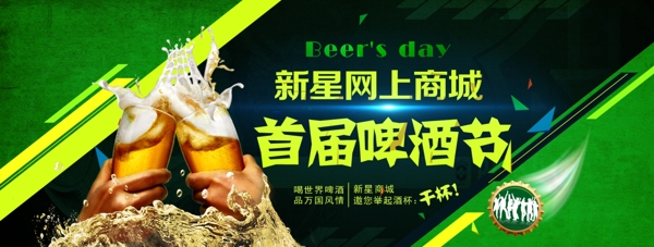 啤酒節(jié)