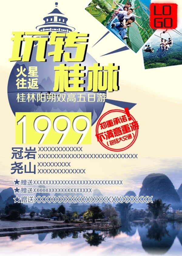 玩轉桂林原創(chuàng)