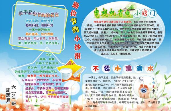手抄報(bào)圖片