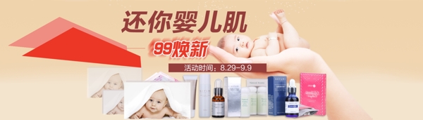 淘寶化妝品海報
