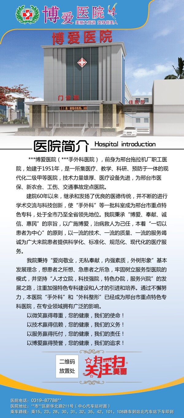 醫(yī)院展架圖片