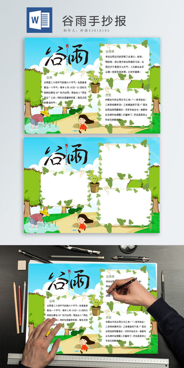 綠色簡(jiǎn)約谷雨手抄報(bào).