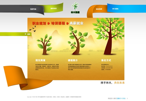 教育網(wǎng)頁設(shè)計(jì)圖片