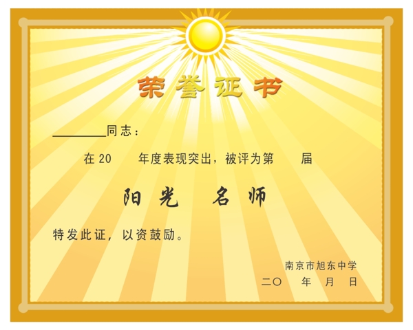 榮譽證書