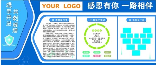 抗疫感恩宣傳欄
