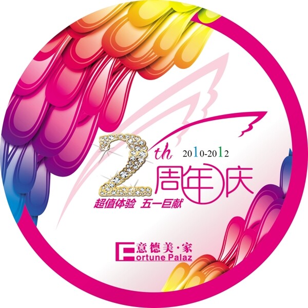 周年慶標(biāo)徽?qǐng)D片
