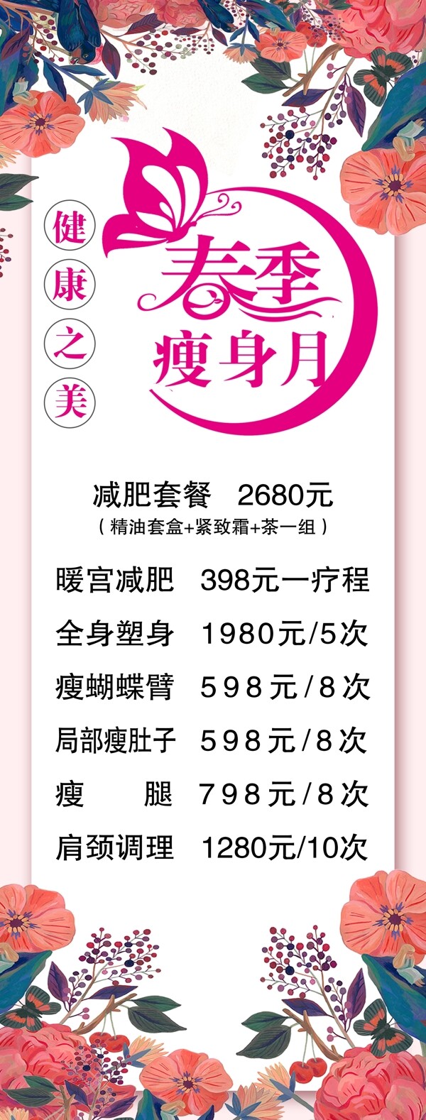 美容價目展架