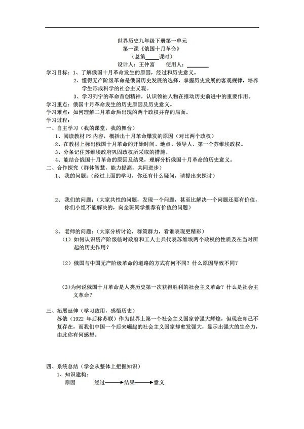 九年級下冊歷史九年級下冊學案全冊