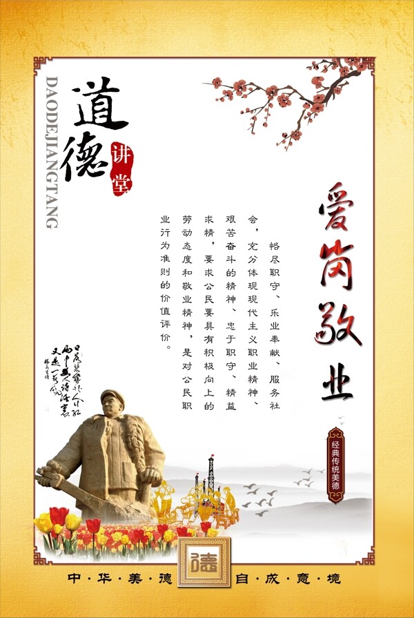 道德講堂