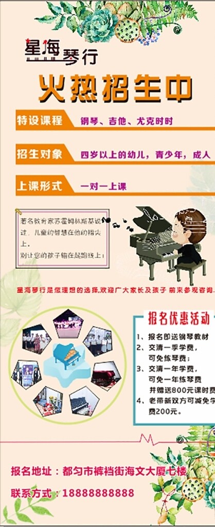 琴行轉架海報