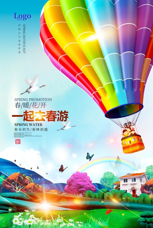 浪漫彩虹色一起去春游旅行海报