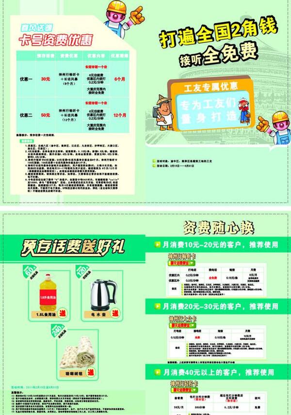 中國移動工友卡圖片