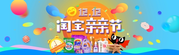 雙十二首頁(yè)banner