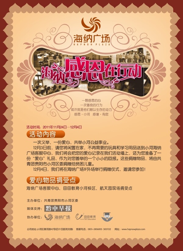 海納廣場(chǎng)感恩廣告PSD素材